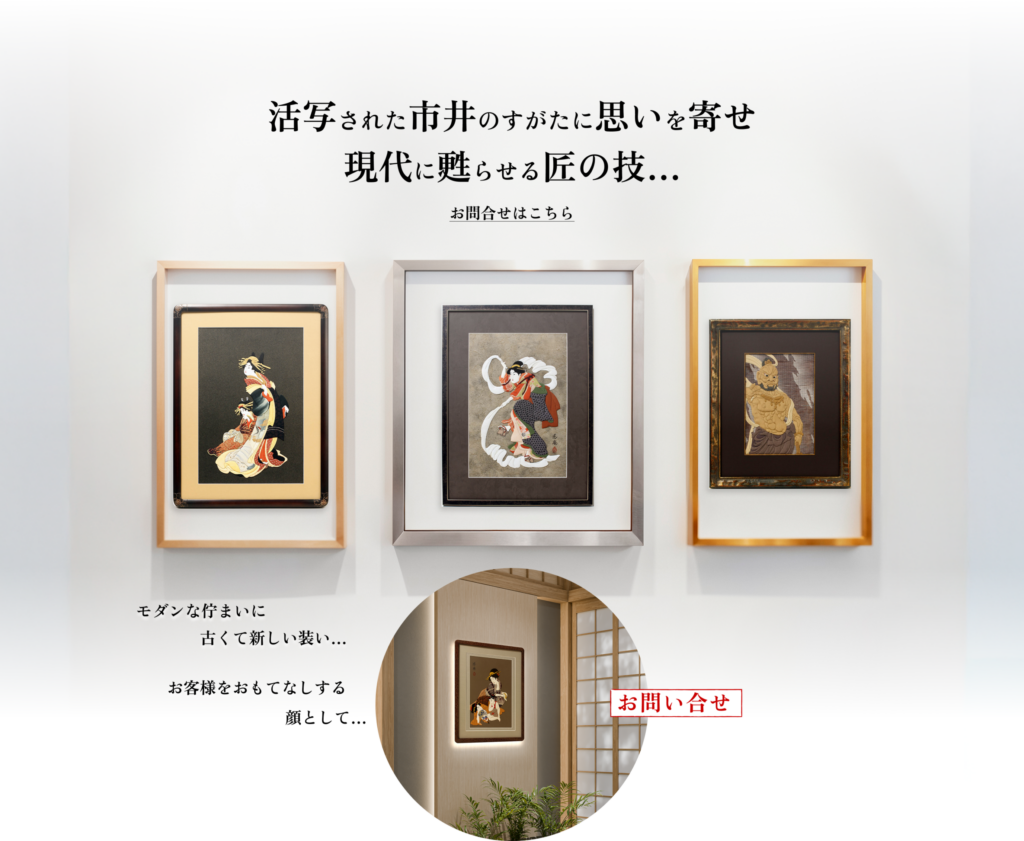 活写された市井のすがたに思いを寄せ 現代に甦らせる匠の技…道庵は、展示貸し出しのお申し込みを受け付けています。 お問合せはこちら。